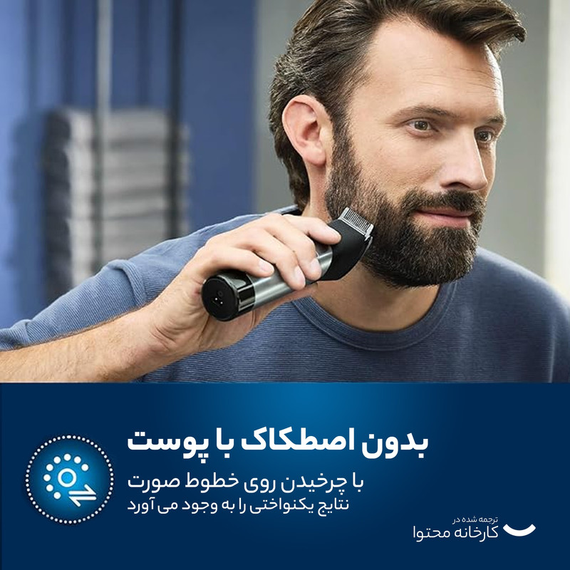 ماشین اصلاح موی صورت فیلیپس مدل BT9810/13 - Image 11