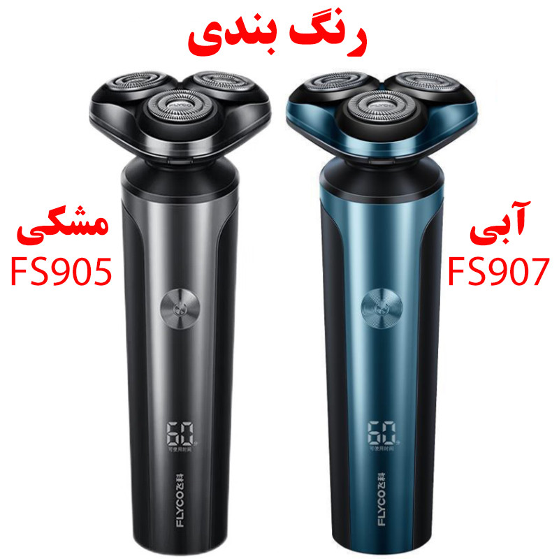 ماشین اصلاح موی صورت شارژی فلایکو مدل FS905-FS907 - Image 10