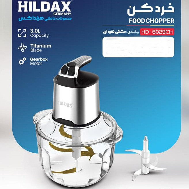 خردکن هیلداکس مدل HD-6029CH - Image 2