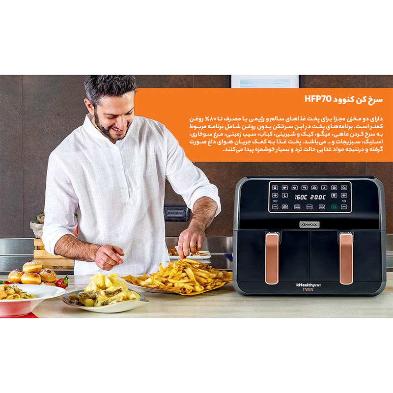 سرخ کن بدون روغن کنوود مدل HFP70 - Image 14