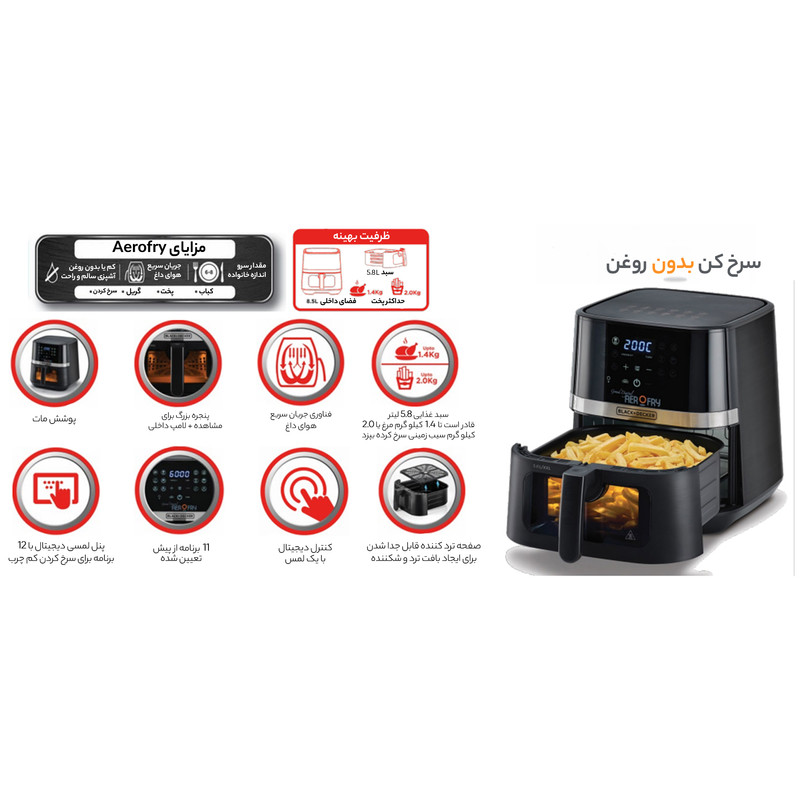 سرخ کن بدون روغن بلک اند دکر مدل AF5800 - Image 11