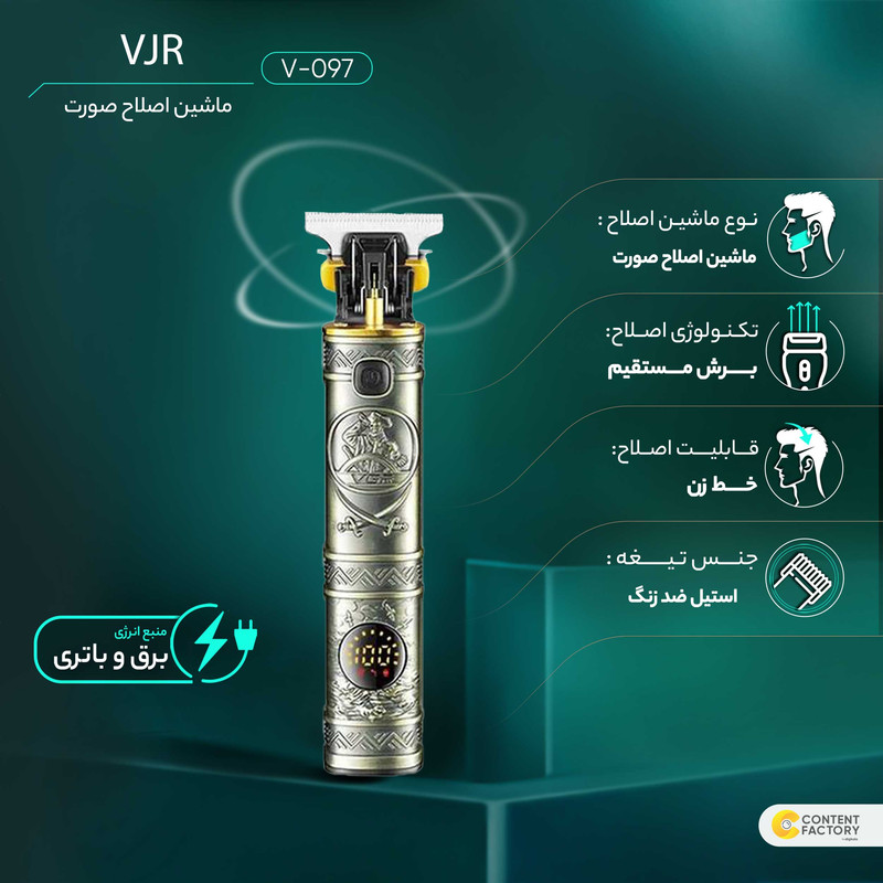 ماشین اصلاح موی صورت وی جی ار مدل V-097 - Image 6
