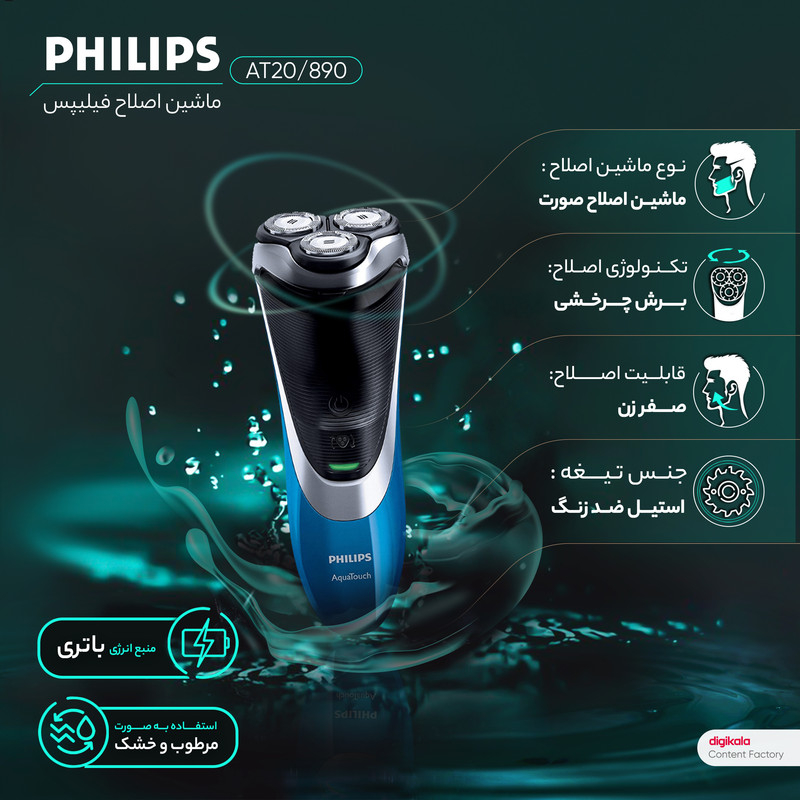 ماشین اصلاح صورت فیلیپس مدل AT890/20 - Image 22