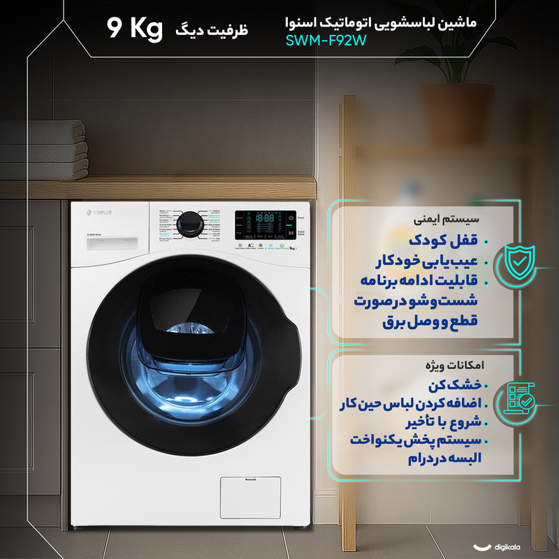 ماشین لباسشویی 9 کیلوگرم اتوماتیک اسنوا مدل SWM-F92W - Image 5