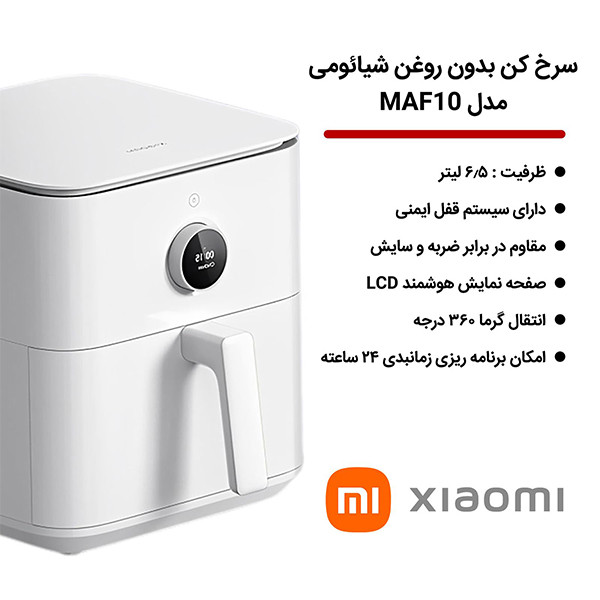 سرخ کن بدون روغن شیائومی مدل MAF10 - Image 5