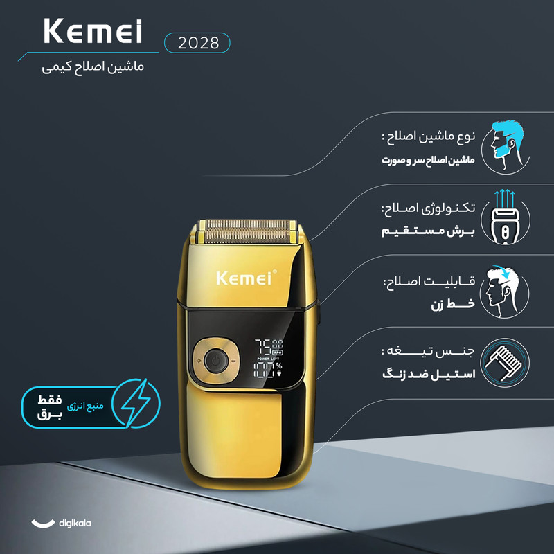 ماشین اصلاح موی سر و صورت کیمی مدل 2028 - Image 3