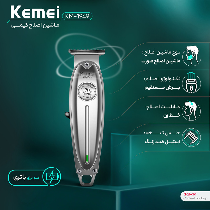 ماشین اصلاح موی صورت کیمی مدل KM-1949 - Image 18