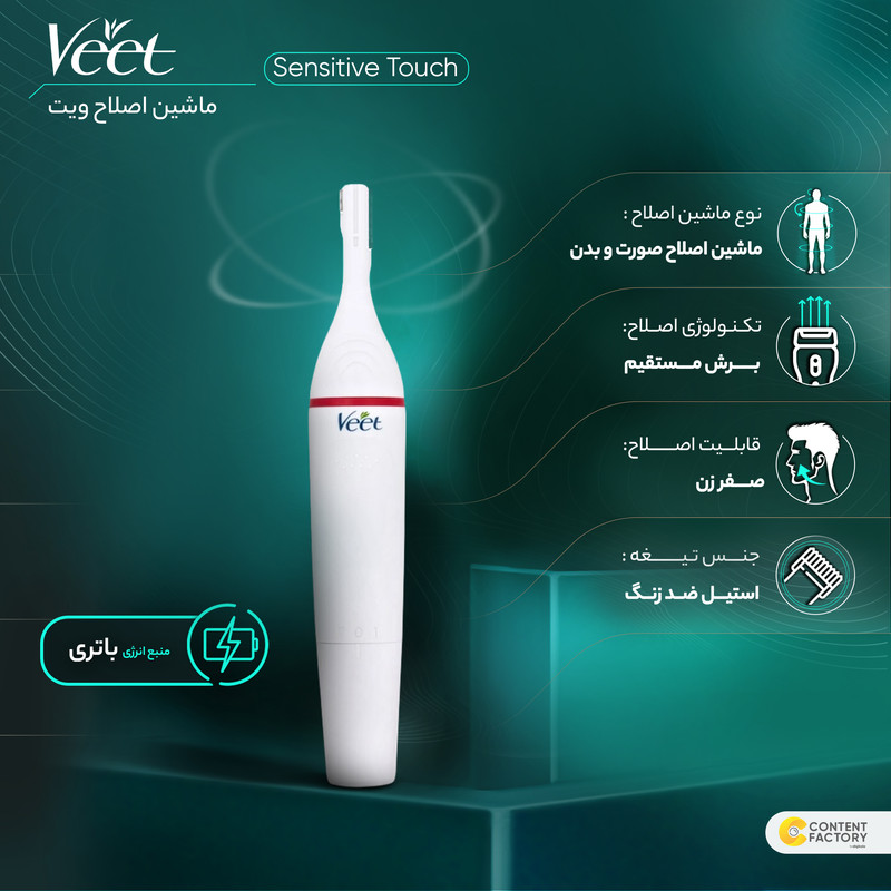 ماشین اصلاح صورت و بدن بانوان ویت مدل Sensitive Touch - Image 12