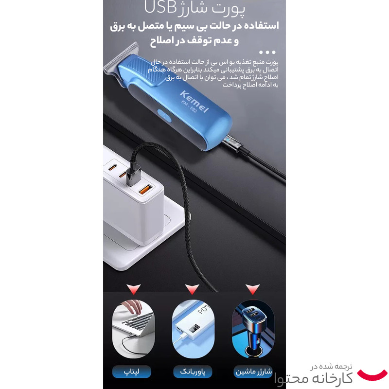 ماشین اصلاح موی صورت کیمی مدل KM-592 - Image 5