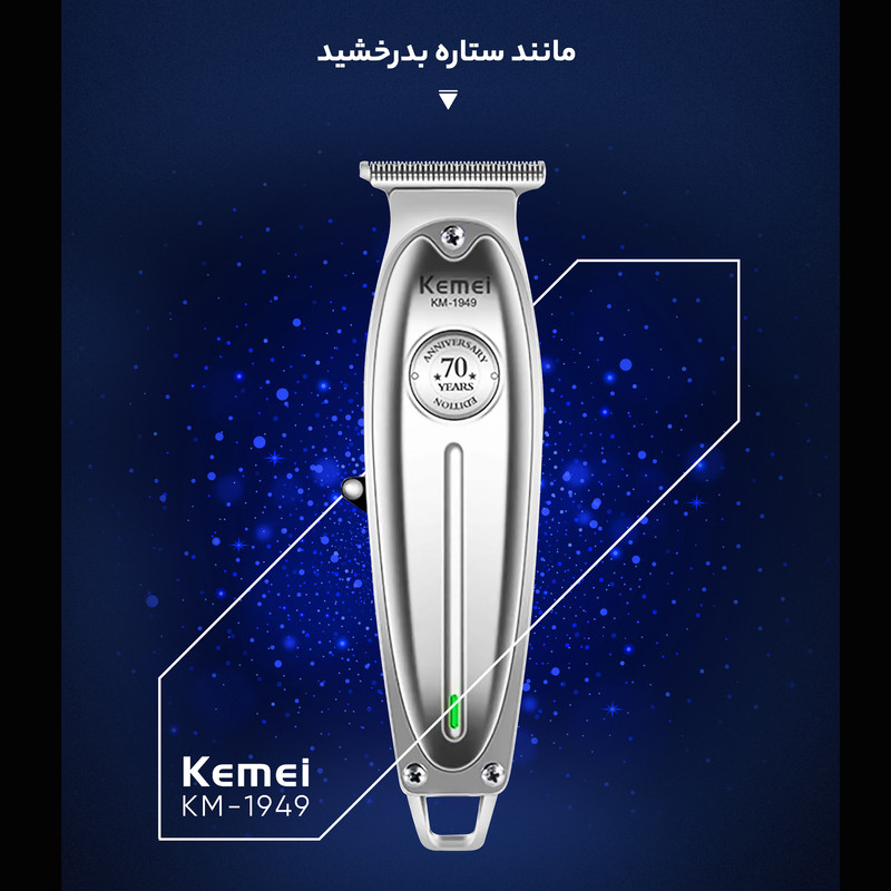 ماشین اصلاح موی صورت کیمی مدل KM-1949 - Image 10