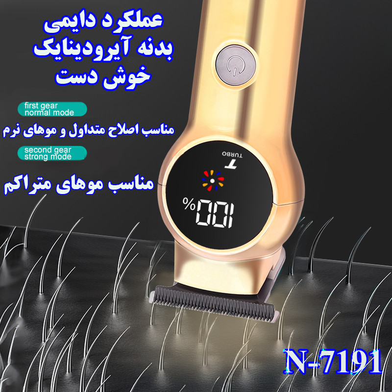 ماشین اصلاح موی صورت شارژی نیکای مدل N-7191 - Image 6