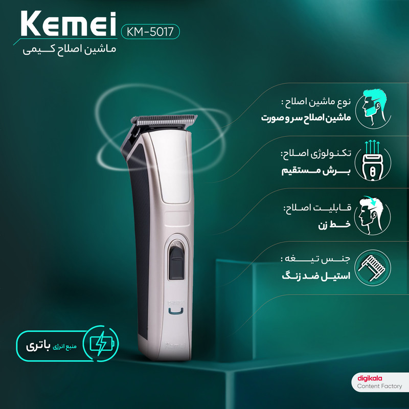 ماشین اصلاح سر و صورت کیمی مدل KM-5017 - Image 23