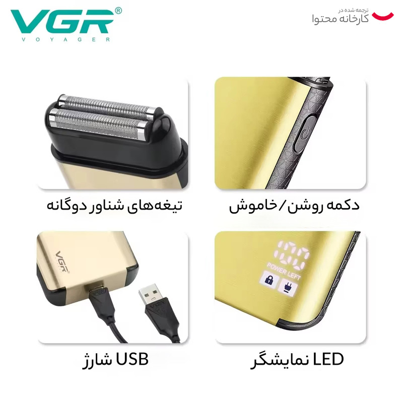 ماشین اصلاح موی صورت وی جی ار مدل V-359 - Image 9