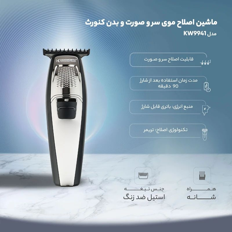 ماشین اصلاح موی سر و صورت و بدن کنورث مدل KW9941 - Image 2