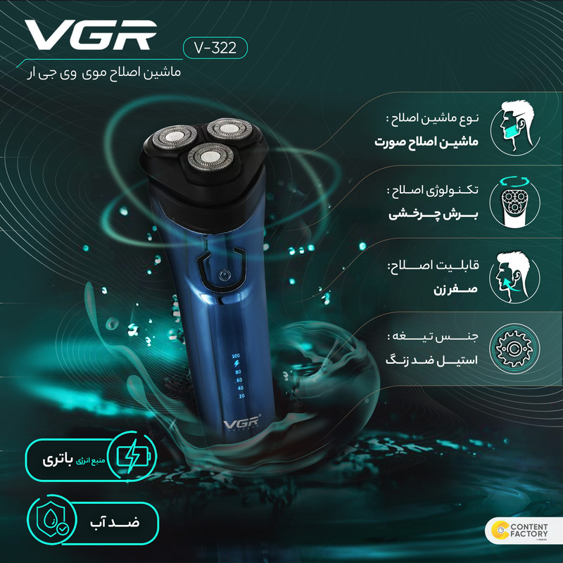 ماشین اصلاح موی صورت وی جی ار مدل V-322 - Image 4