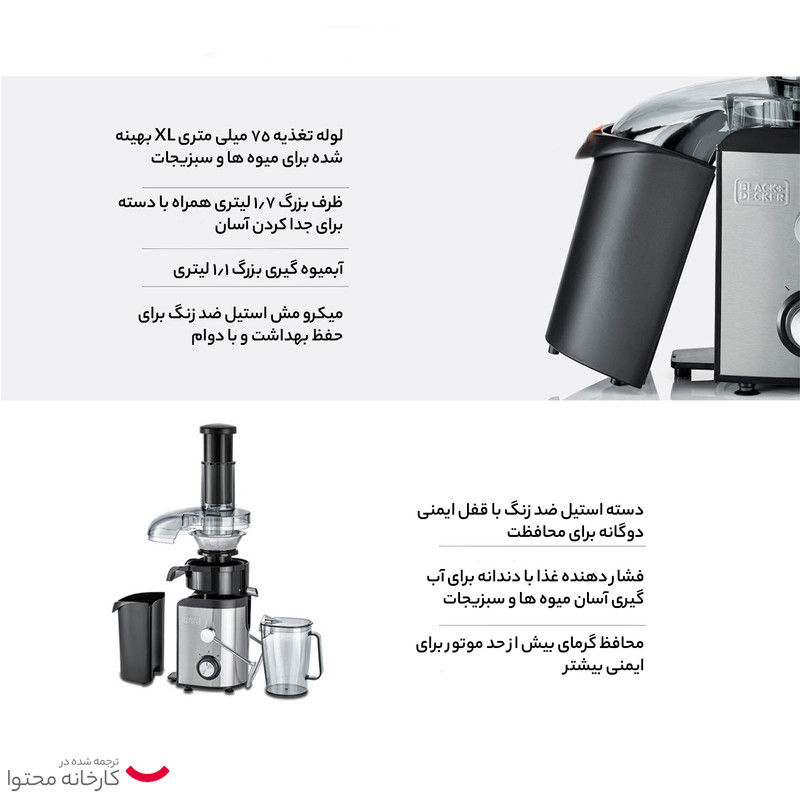 آبمیوه گیری بلک اند دکر مدل JE800-B5 - Image 15