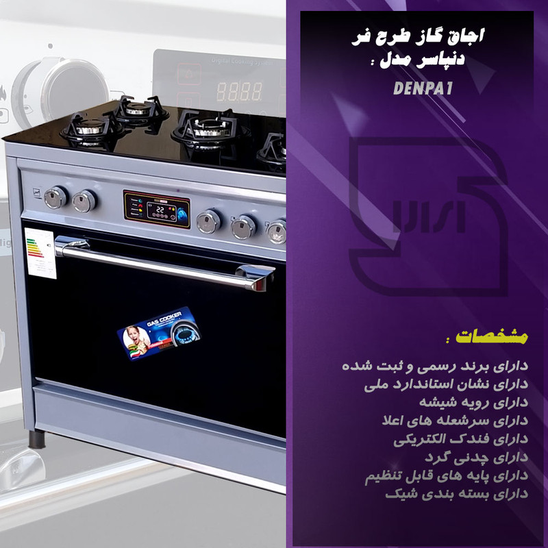 اجاق گاز دنپاسر مدل denPA1 - Image 4