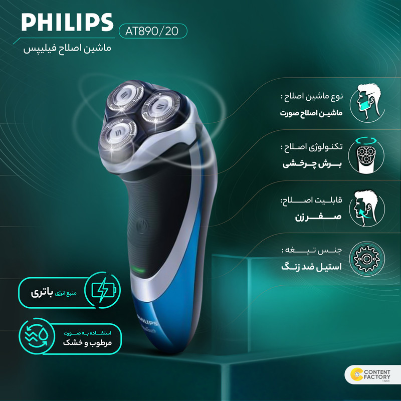 ماشین اصلاح صورت فیلیپس مدل AT890/20 - Image 15