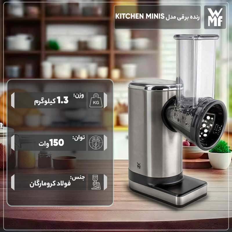 رنده برقی دبلیو ام اف مدل KITCHENminis - Image 15