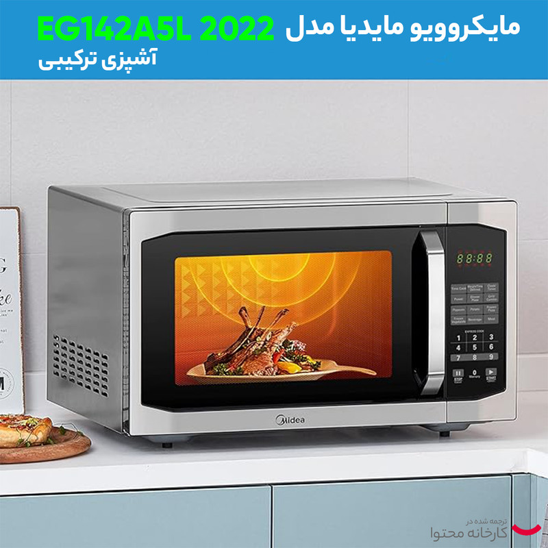 مایکروویو مایدیا مدل مایکروویو مایدیا مدل EG142A5L 2022 - Image 16