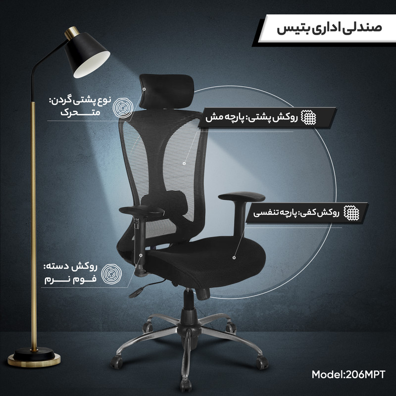 صندلی اداری بتیس مدل 206MPT - Image 15