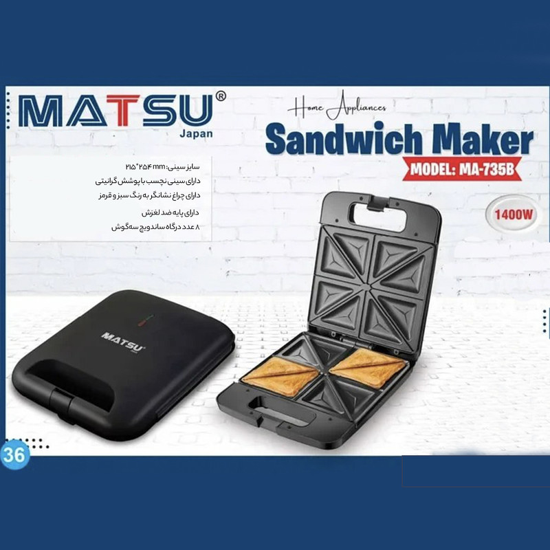 ساندویچ ساز ماتسو مدل MA-735B - Image 6