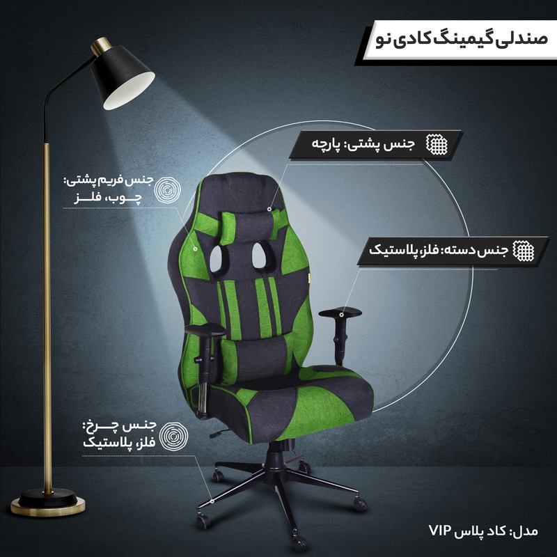 صندلی گیمینگ کادی نو مدل کاد پلاس VIP - Image 3
