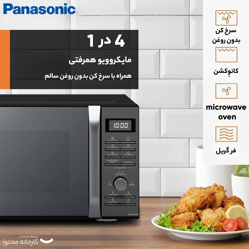 مایکروفر پاناسونیک مدل NN-CD67MB - Image 5