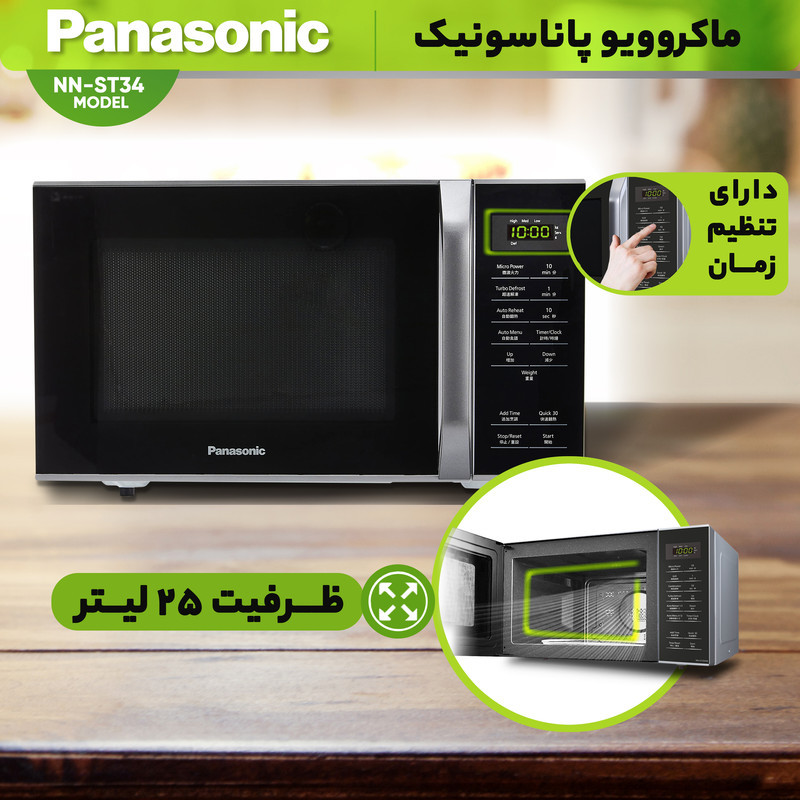 مایکروویو پاناسونیک مدل HM/ST34 - Image 5