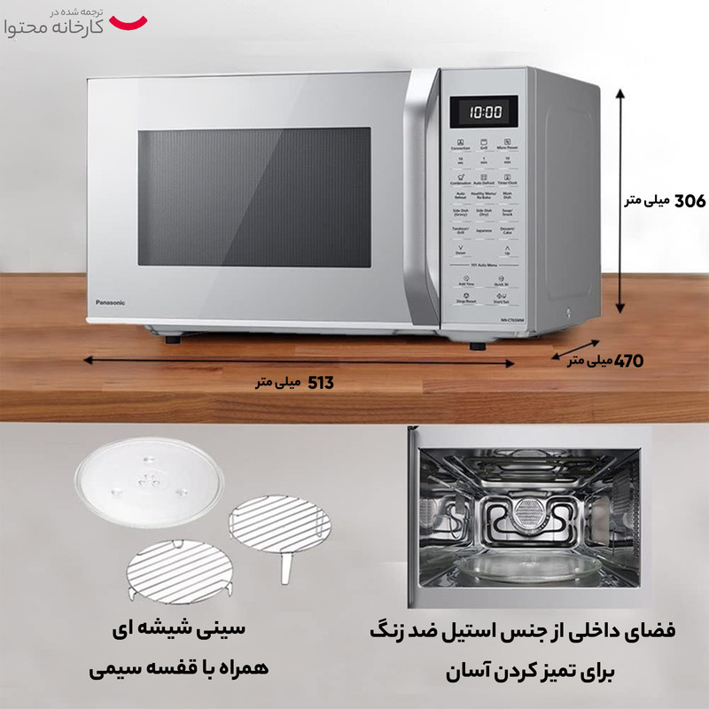 مایکروویو پاناسونیک مدل NN-CT65MM - Image 3