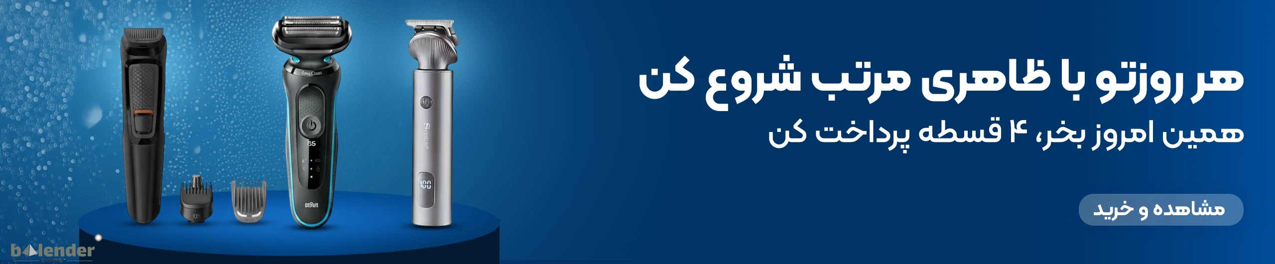 ماشین اصلاح