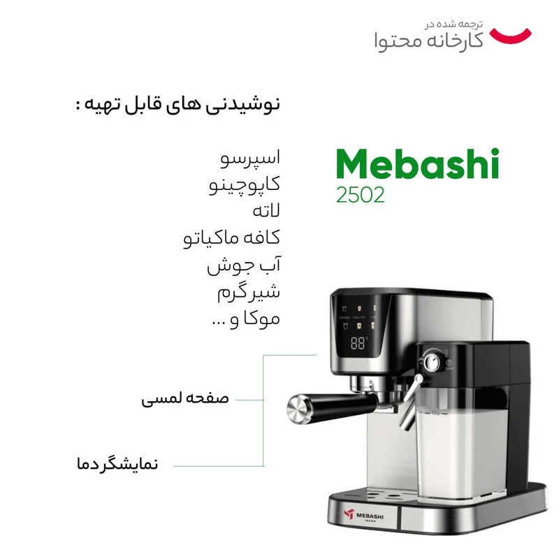 اسپرسو ساز مباشی مدل 2502 - Image 9
