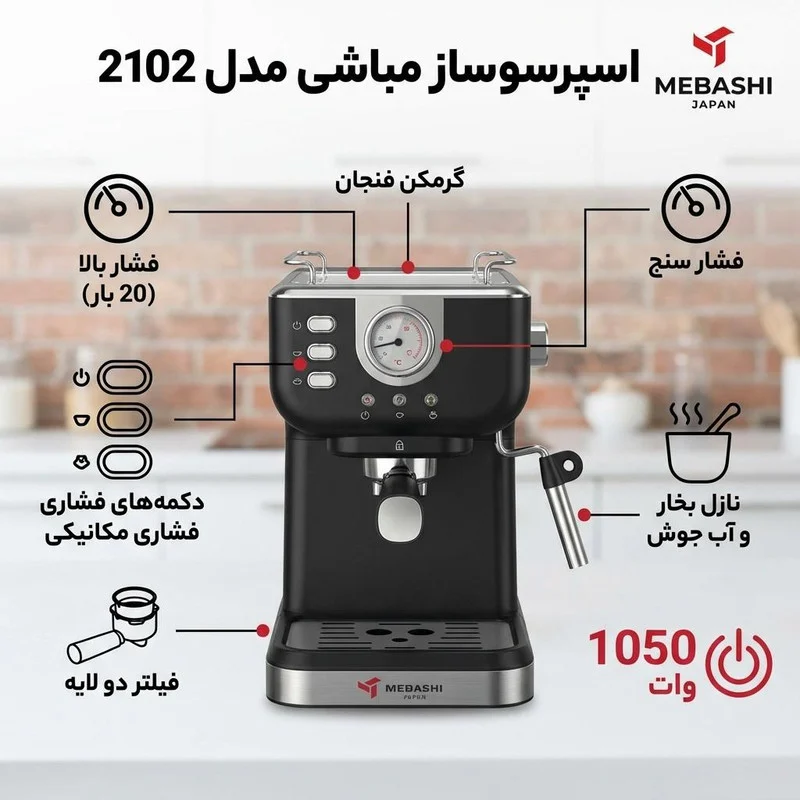 اسپرسو ساز مباشی مدل 2102 - Image 2