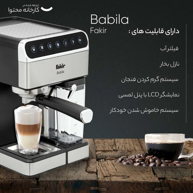 اسپرسوساز فکر مدل Babila - Image 14