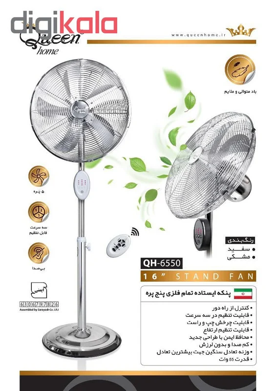 پنکه کوئین هوم مدل QH-6550 - Image 5