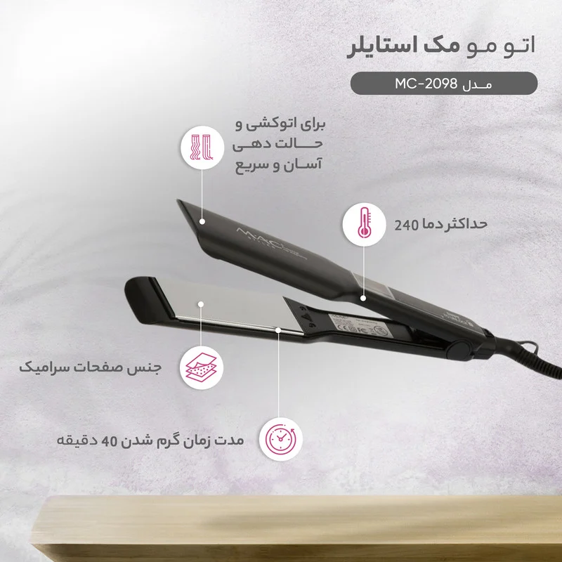 اتو مو مک استایلر مدل MC-2098 - Image 10