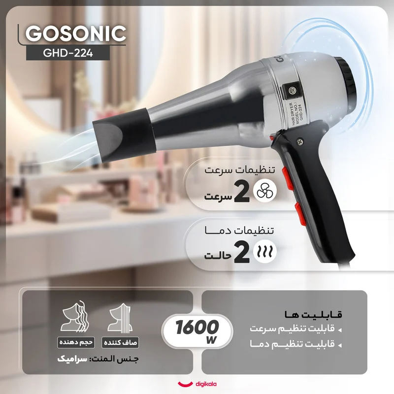 سشوار خانگی گوسونیک مدل GHD-224، موتور با توان مصرفی 1600 وات، دارای قابلیت باد سرد، دارای حلقه آویختن، وزن 600 گرم - Image 6
