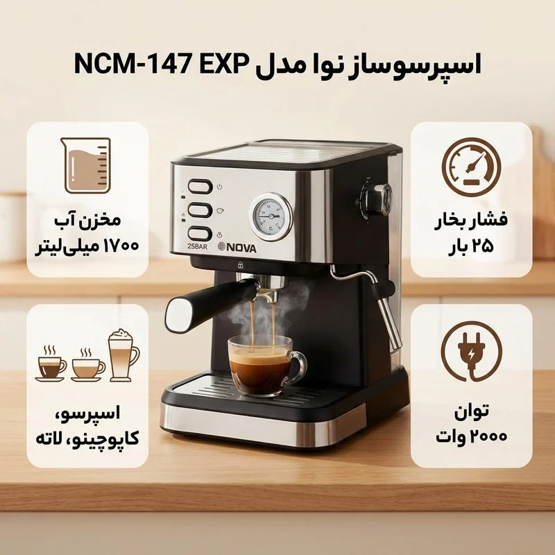 اسپرسو ساز 1700 میلیلیتر نوا مدل NCM-147 EXP - Image 2