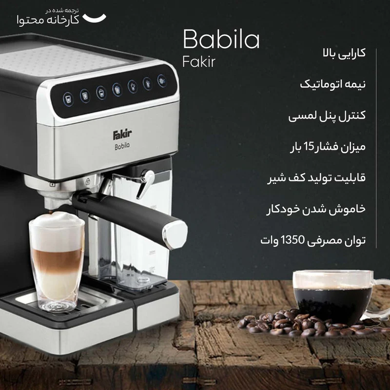 اسپرسوساز فکر مدل Babila - Image 13