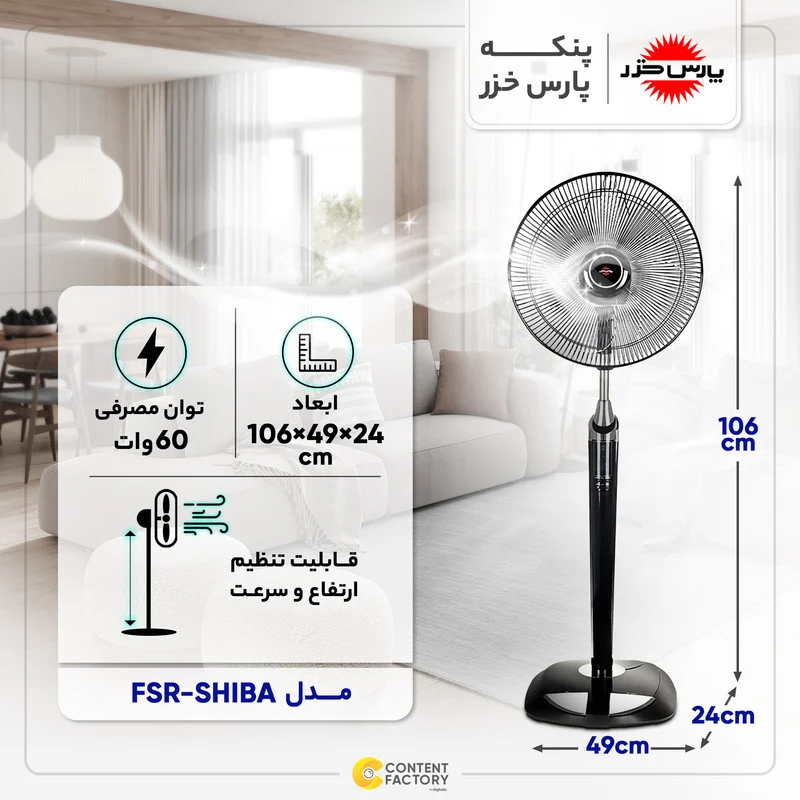 پنکه پارس خزر مدل FSR-SHIBA - Image 7