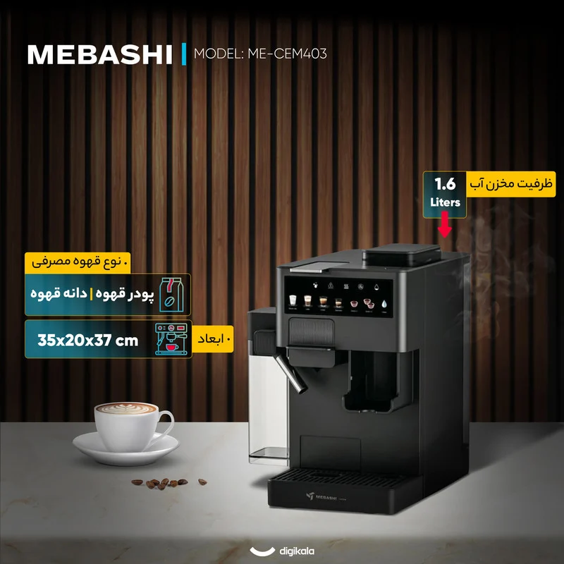 اسپرسو ساز 1.6 لیتری مباشی مدل ME-CEM403 - Image 5