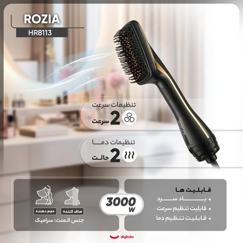 سشوار برس دار حالت دهنده روزیا مدل HR8113 - Image 4