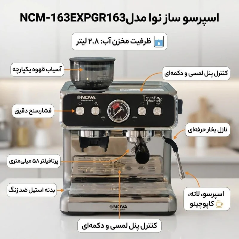 اسپرسو ساز 2.8 لیتری نوا مدل NCM-163EXPGR163 - Image 2