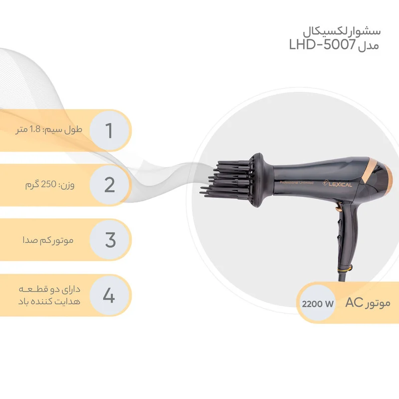 سشوار لکسیکال مدل LHD-5007 - Image 19