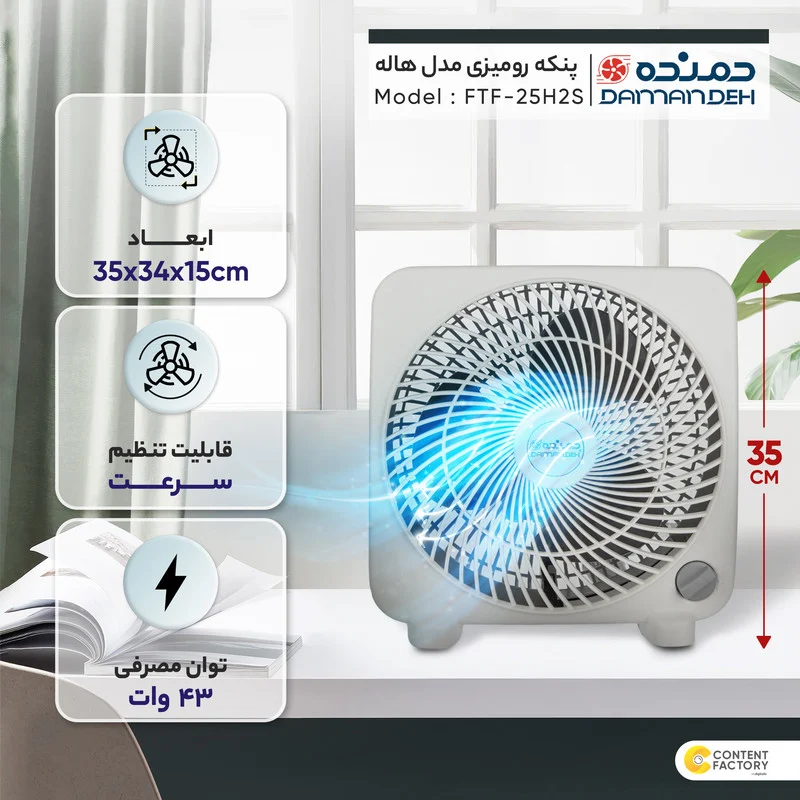 پنکه رومیزی دمنده مدل FTF-25H2S - Image 4