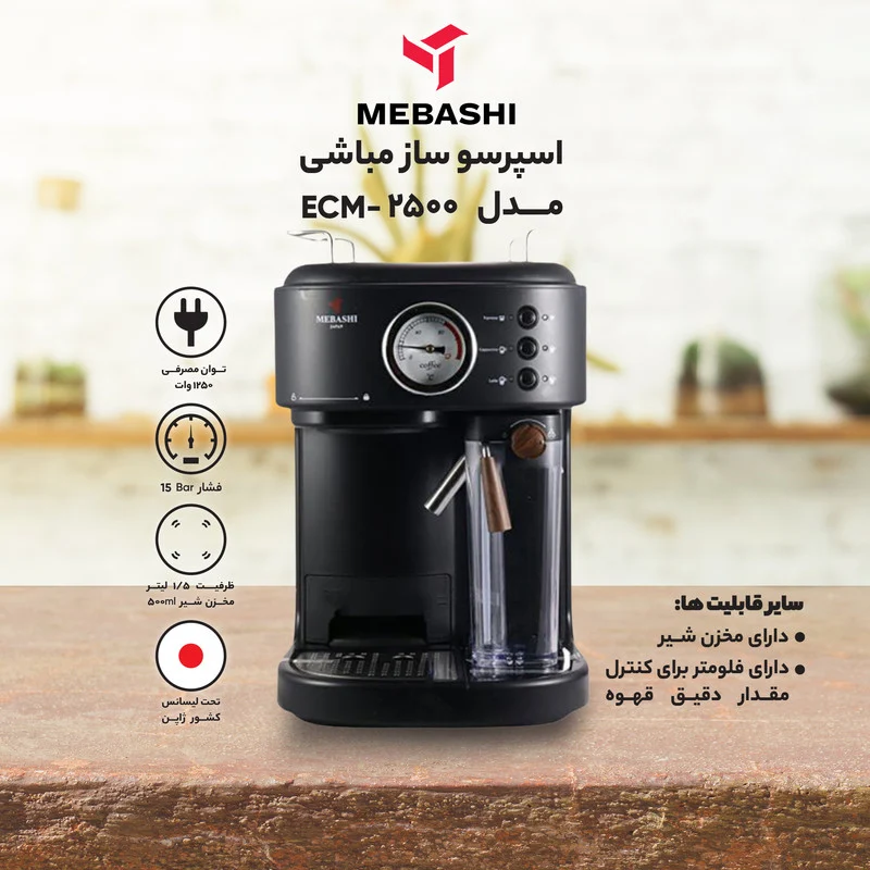 اسپرسو ساز 1.6 لیتری مباشی مدل ME ECM2500 - Image 10