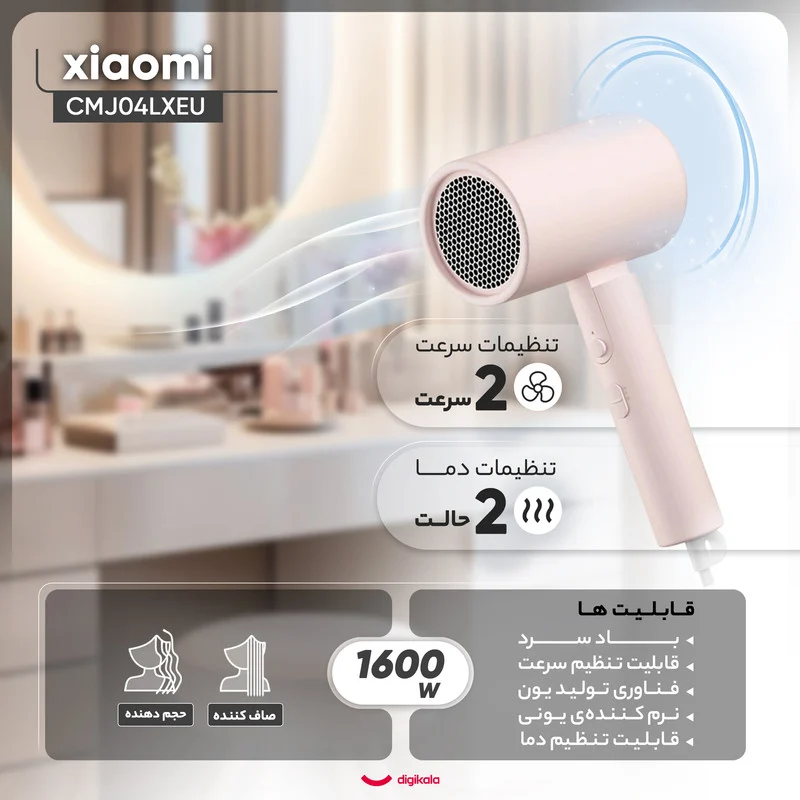 سشوار مسافرتی خانگی شیائومی مدل CMJ04LXEU، موتور AC با توان مصرفی 1600 وات، دارای قابلیت باد سرد، فناوری تولید یون و نرم کنندهی یونی، با حالت صافکننده و حجمدهنده، تنظیم حرارت 2 حالته و کنترل سرعت 2 حالته، به همراه متمرکزکننده - Image 5