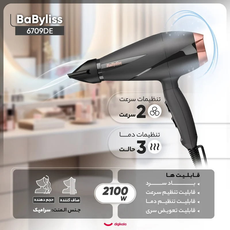 سشوار بابیلیس مدل 6709DE - Image 6