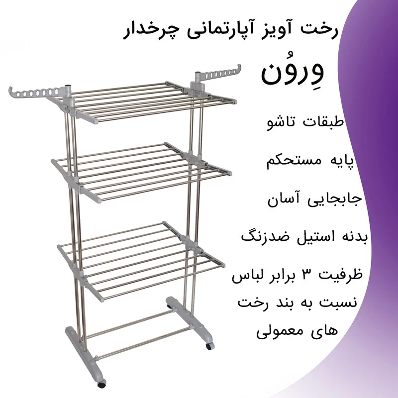 بند رخت ورون مدل آسمان - Image 3