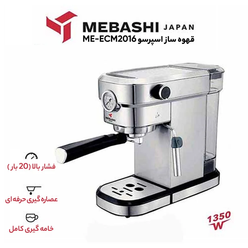 اسپرسو ساز مباشی مدل ME-ECM2016 - Image 5